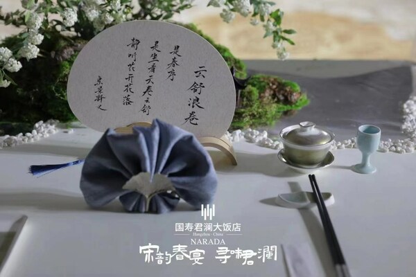 尋味君瀾?宋韻春宴丨在杭州國壽君瀾大飯店探尋千年美食傳承