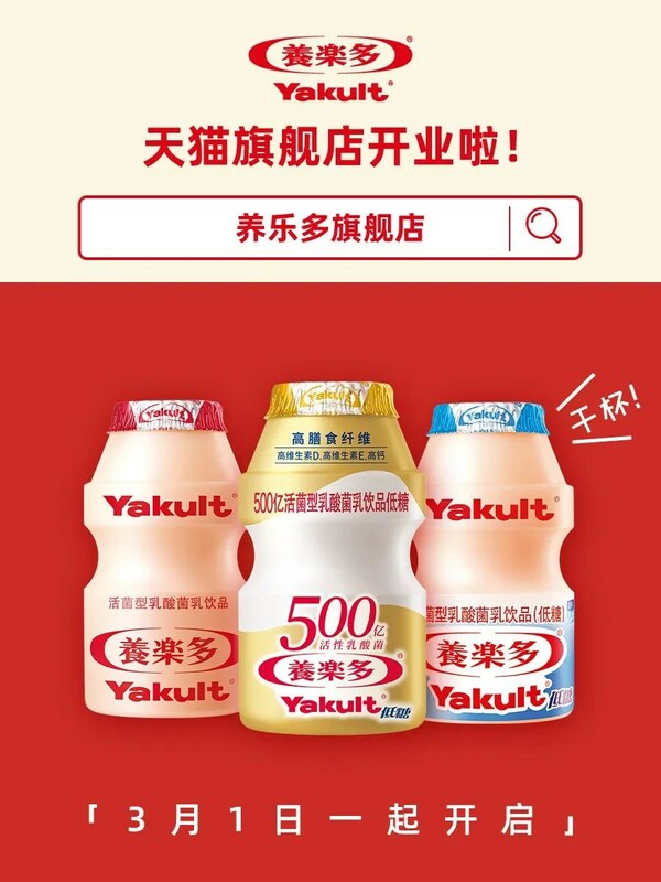 養樂多全面升級電商渠道，提供更便捷的購物體驗