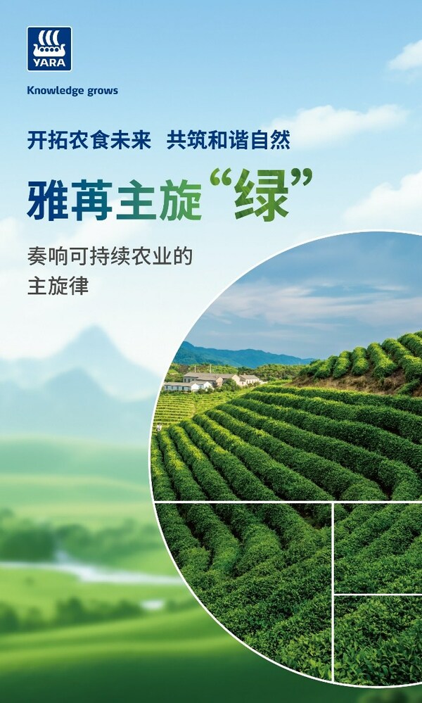 雅苒主旋綠活動正式開啟，全力賦能農食行業轉型