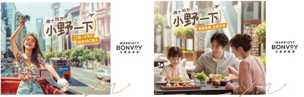 從左至右："換個地方，小野一下"：訂房+9.9元，隨享早C晚A、"換個地方，小野一下"：美食美景，全家盡享主題創意海報