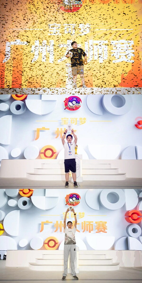 寶可夢廣州大師賽公開組/兒童組/少年組頒獎盛況