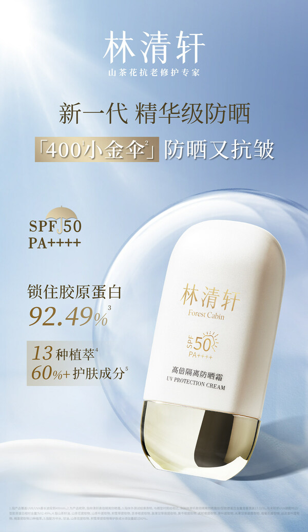 林清軒新一代精華級防曬400小金傘