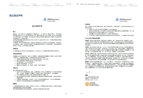 新宙邦《2023環境、社會及公司治理（ESG）報告》鑒證聲明