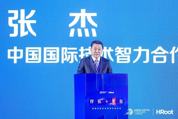 中智亮相2024HRoot人力資本論壇北京站