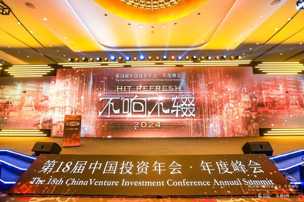 不響不輟｜第18屆中國投資年會 年度峰會在滬召開