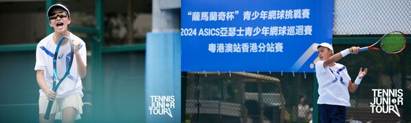 “薩馬蘭奇杯”青少年網球挑戰賽2024 ASICS亞瑟士青少年網球巡回賽