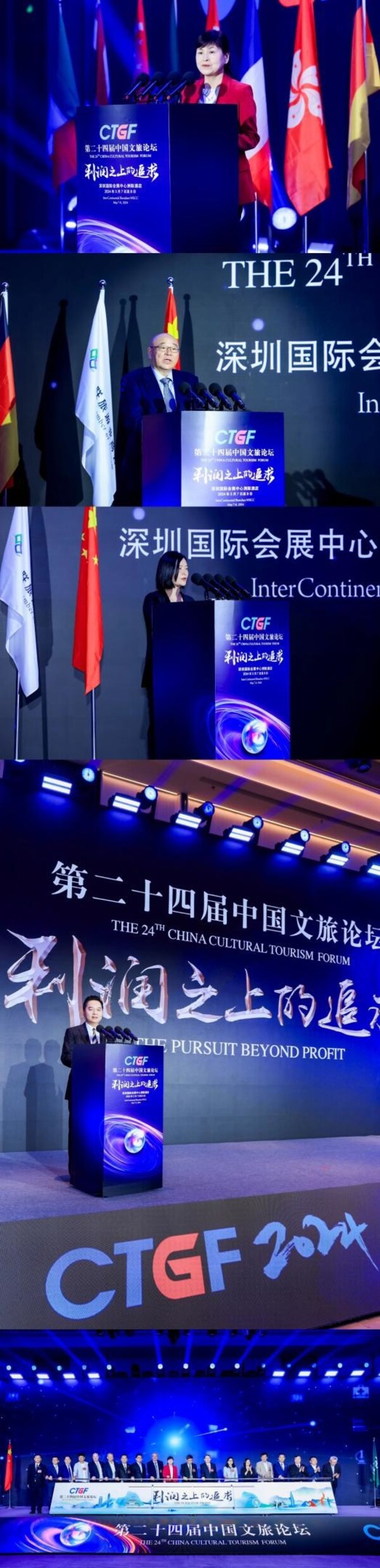 利潤之上的追求 第二十四屆中國文旅論壇鵬城隆重召開圓滿閉幕