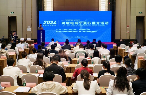 “商聯天下，貿通全球”2024跨境電商寧夏行推介活動現場
