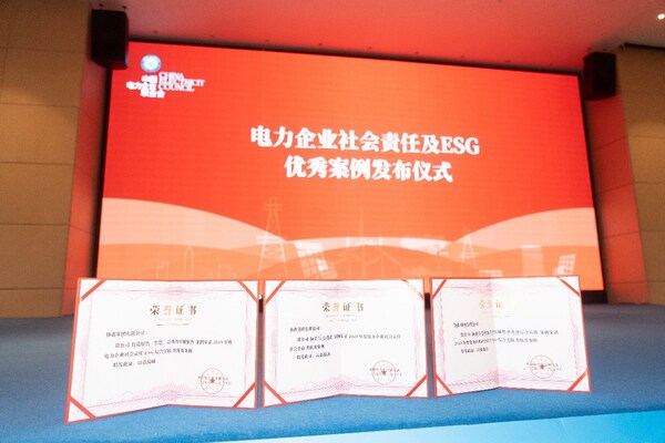 協鑫集團3個案例入選2023年度電力企業社會責任及ESG優秀案例名單