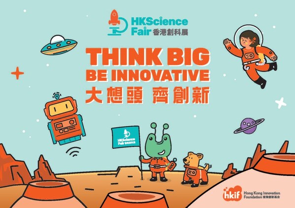 第三屆香港創科展將于6月8至9日假香港會議展覽中心舉行，120項來自中小學生的創意作品將會同場亮相。