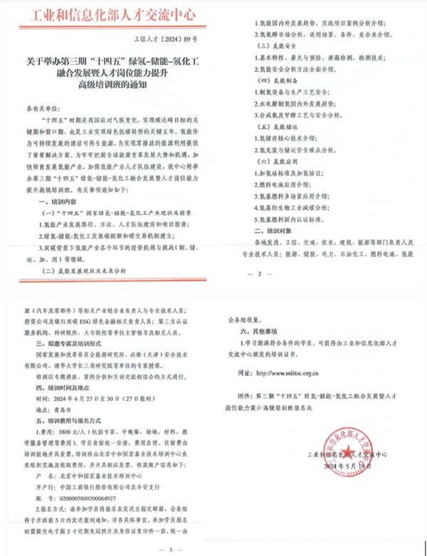 必維集團攜手國家工信部人才交流中心發布高級培訓班報名通知