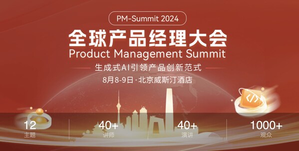 全球產品經理大會