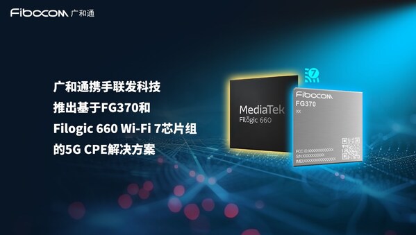 廣和通攜手聯發科技推出基于FG370和Filogic 660 Wi-Fi 7芯片組的5G CPE解決方案