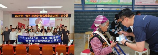 “同一視界看見愛”視覺健康公益項目助力改善當地中老年人群視力