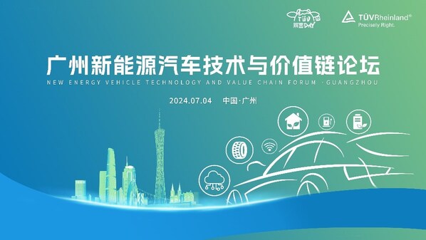 火熱招募中 | 新能源汽車技術與價值鏈論壇即將在廣州舉行