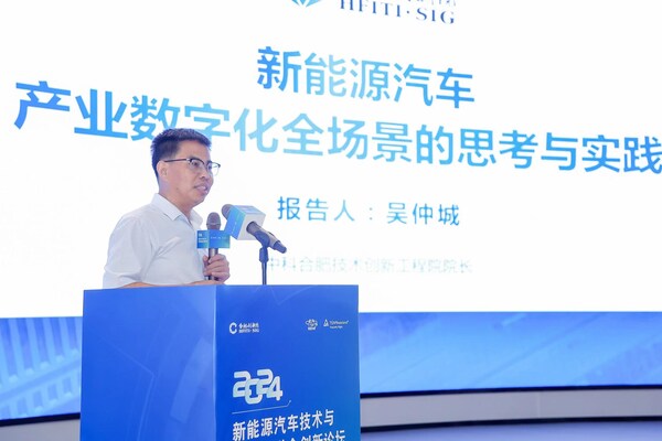 合肥創新院院長吳仲城發表主題演講