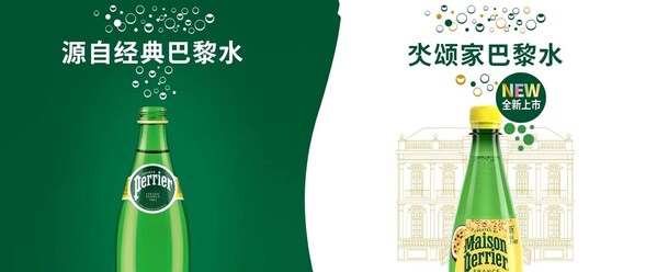 Maison Perrier氼頌家巴黎水全新上市