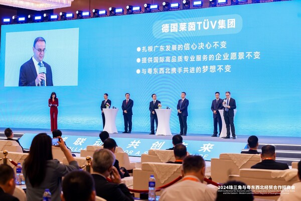 TüV萊茵獲邀出席2024珠三角與粵東西北經貿合作招商會