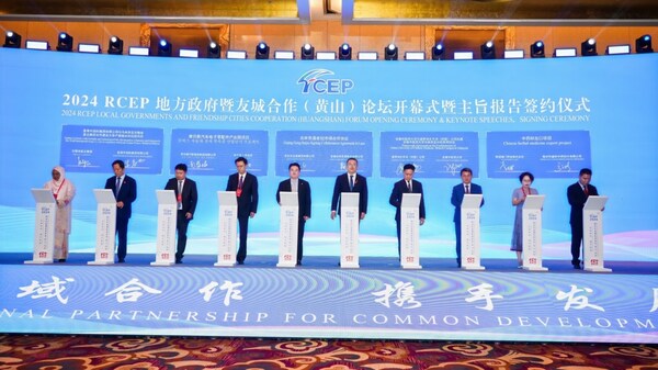 圖為2024 RCEP地方政府暨友城合作（黃山）論壇現場