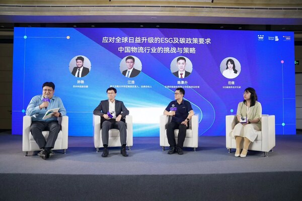 2024大物流新質生產力行業峰會ESG專題圓桌論壇