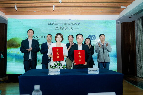 上海自然堂集團有限公司與大理州國投商貿服務有限公司舉行簽約儀式