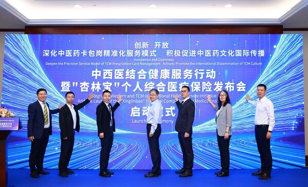 中西醫結合國際化健康服務行動暨“杏林寶”個人綜合醫療保險發布會啟動儀式