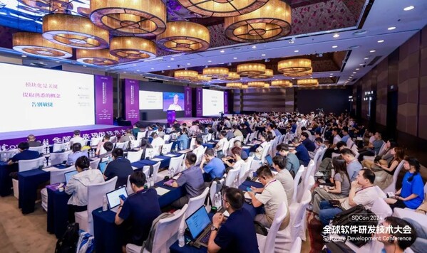 2024全球軟件研發技術大會現場
