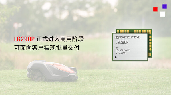 移遠通信全新高精度定位模組LG290P正式批量交付，引領全星系全頻段定位時代
