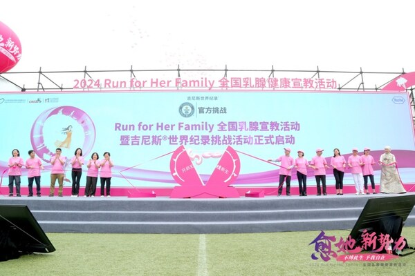 愈她新勢力之“不縛此生·予我自在”2024 RUN FOR HER FAMILY
全國乳腺健康宣教活動暨中國乳腺癌患者吉尼斯世界紀錄挑戰賽啟動儀式