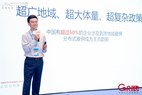 51社保亮相GHR環球人力資源趨勢峰會，分享HRSSC市場化實踐