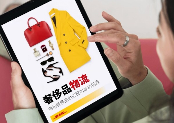 DHL發布奢侈品物流白皮書