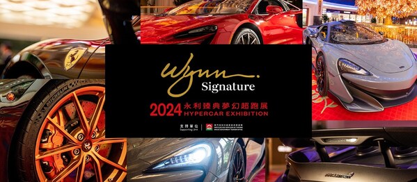 “2024永利臻典夢幻超跑展”將于永利澳門及永利皇宮展出多款傳奇超級跑車