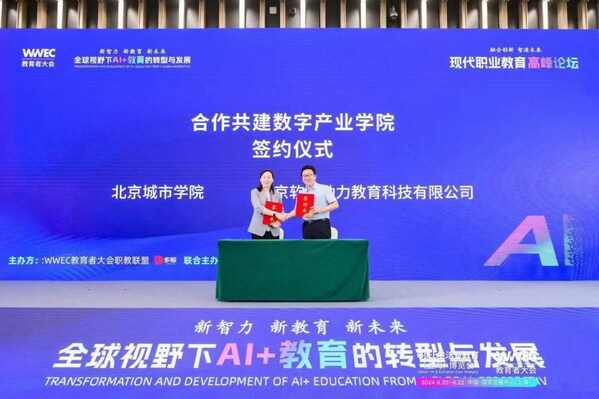 從左至右：北京城市學院信息學部主任數字技術產業學院執行院長 王輝院長；軟通教育首席戰略官 高巖