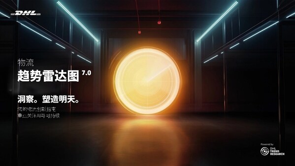 DHL物流趨勢雷達圖：人工智能方興未艾，可持續發展仍是關注重點