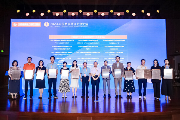 北京環球金融中心榮獲2024服貿會中國商務樓宇ESG標桿項目