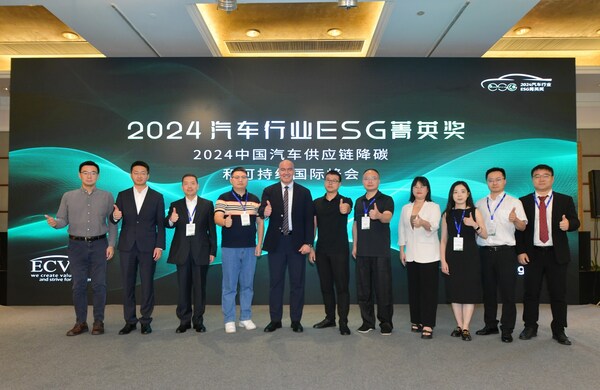 2024汽車行業ESG菁英獎頒獎典禮