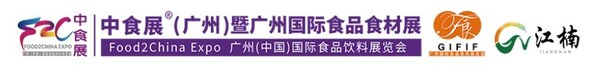 大牌云集  食飲薈萃----2024中食展?（廣州）開啟新