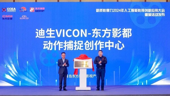 迪生數字攜手東方影都，共創