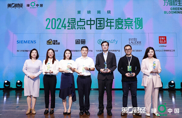 雅詩蘭黛集團“負責任門店設計”項目榮獲“2024綠點中國|可持續實踐年度案例”