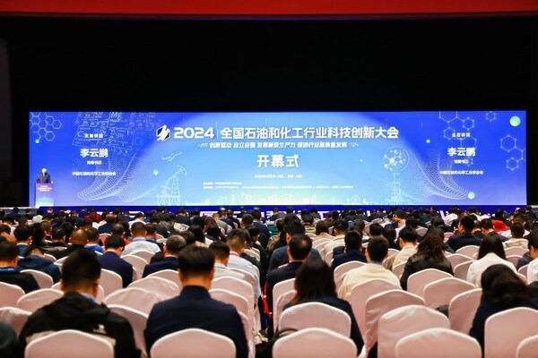2024年全國石油和化工行業科技創新大會現場