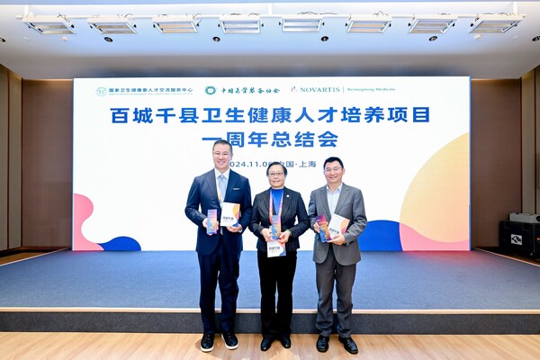 諾華攜手多方共促衛生健康事業新發展