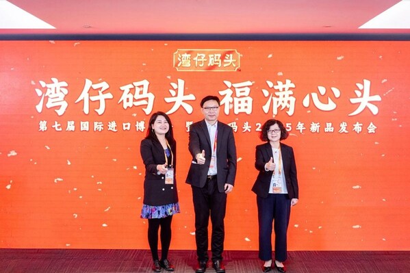 灣仔碼頭于第七屆進博會舉辦新品發布儀式
