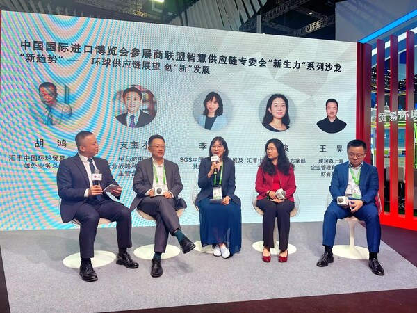 SGS在進博與專家共話環球供應鏈重塑 助力中國制造高質量出海