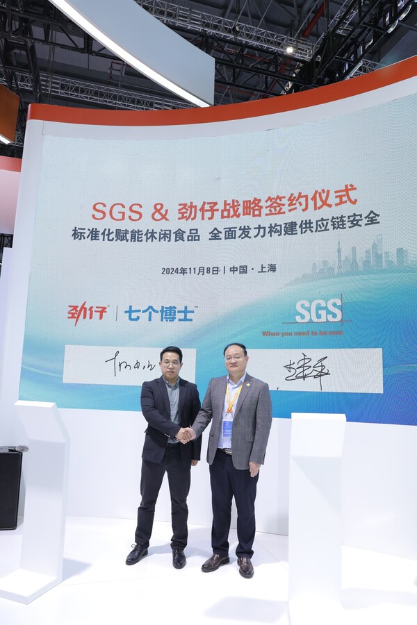 SGS與勁仔食品共建供應鏈安全 戰略簽約儀式在進博會舉行
