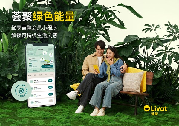 英格卡購物中心會員系統煥新上線“薈聚綠色能量”板塊