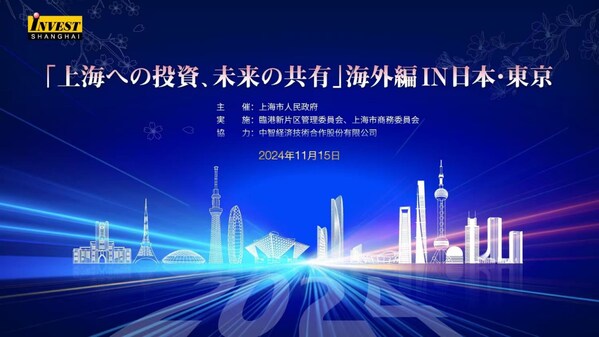 中智股份助力2024“投資上海 共享未來”海外行系列活動成功舉辦