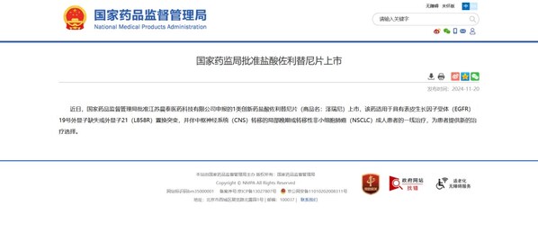 國家藥品監督管理局（NMPA）官方網站