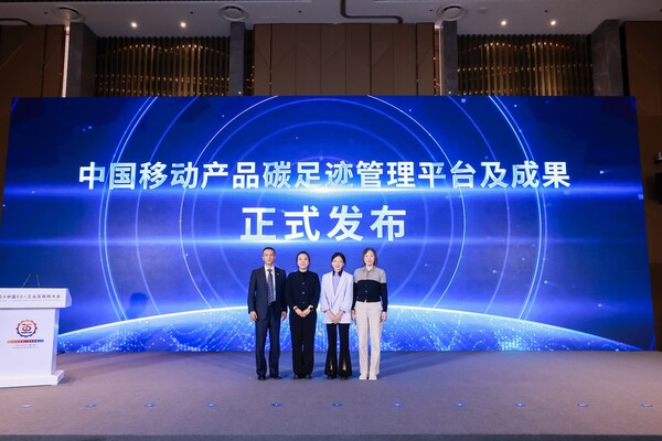 SGS受邀參加中國移動產品碳足跡管理平臺及成果發布儀式