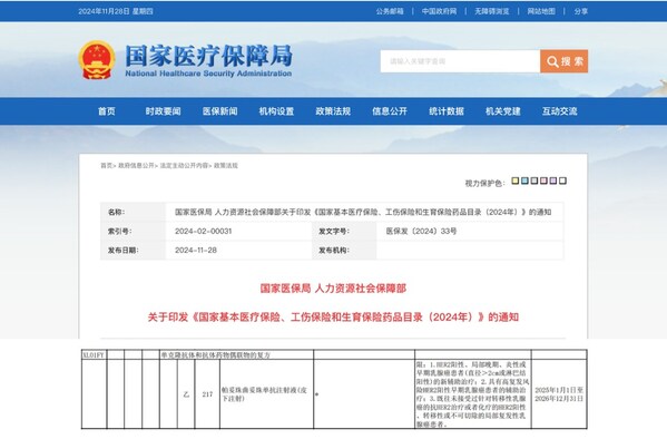 抗HER2乳腺癌皮下生物制劑赫雙妥?（通用名：帕妥珠曲妥珠單抗注射液（皮下注射））正式進入《國家基本醫療保險、工傷保險和生育保險藥品目錄（2024年）》