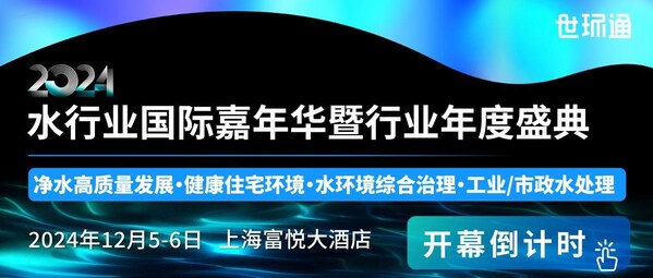 從挑戰到機遇：水處理行業的技術革新與格局重塑